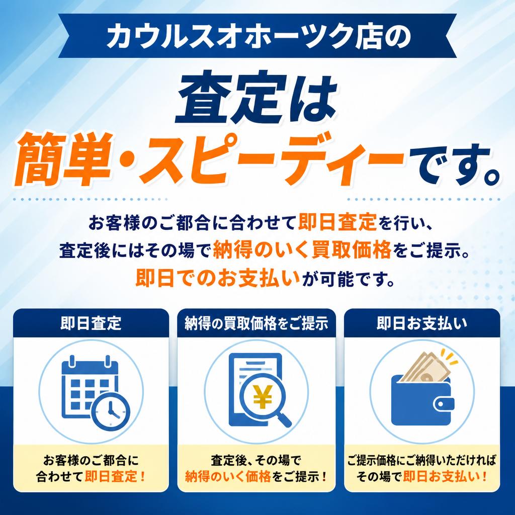 査定から買取までの流れ