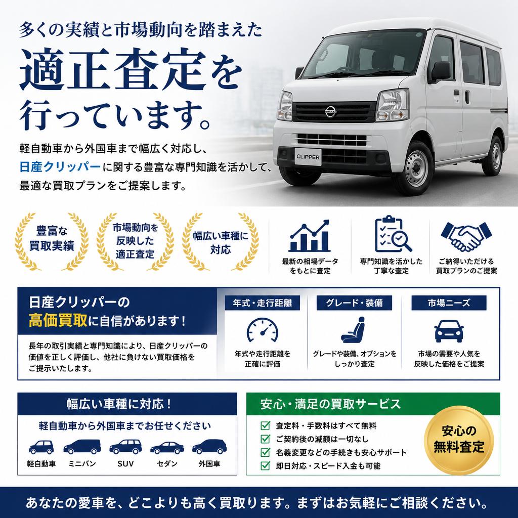 実績と信頼のおける査定