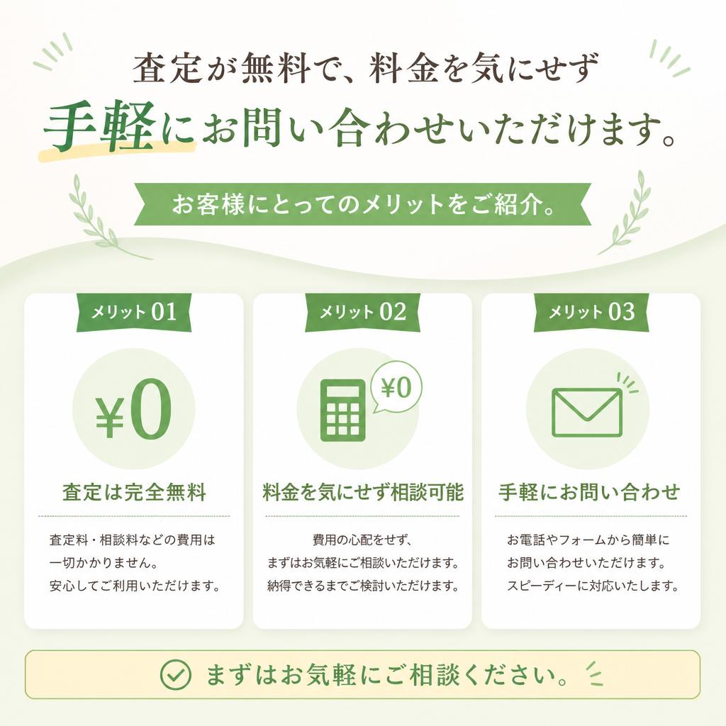 2. 無料見積もりのメリット