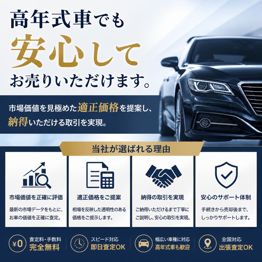 4. 高年式車の買取について