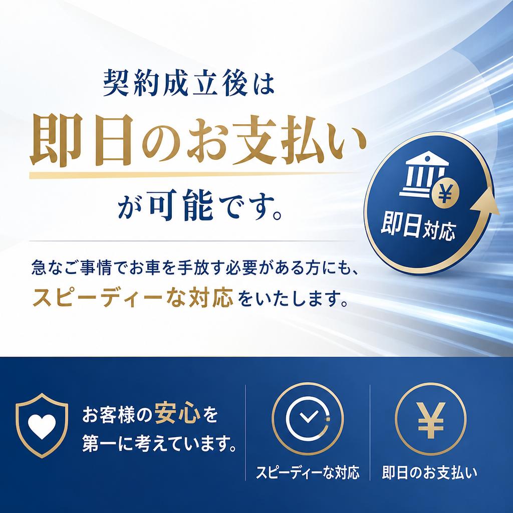 即日支払いの安心感