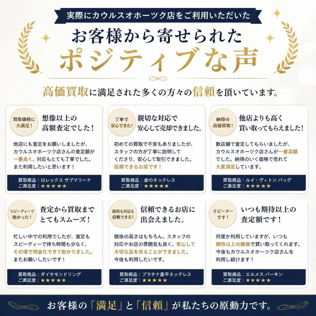 お客様の声：信頼と実績の証