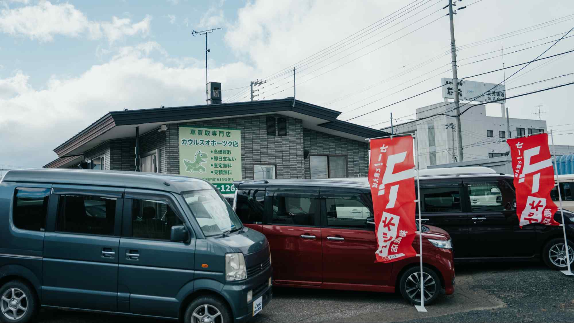 持ち込み査定で安心！北見の地元業者に愛車を見てもらおう